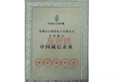 资质证书<b>友兴达获中国诚信企业荣誉</b>